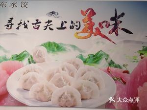 Authentic Shandong Dumplings (Changqing Branch)