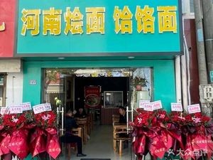 Henan Hot Pot Noodles & Hege Noodles