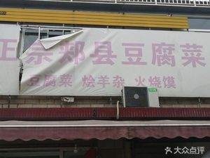 Authentic Jiayu County Tofu Dish