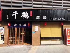 Qian He Creative Japanese Cuisine (Luxu Store)
