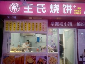 Wang's Fried Buns