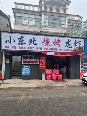 Xiao Dongbei BBQ & Lobster (Ye Ze Lake Garden Branch)