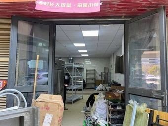 Lao Cunzhang's Big Dining Hall · Farm Vegetables (Shangyi Branch)