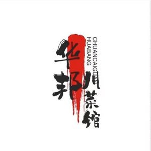 Huabang 107号 Sichuan Restaurant (Huabang International Branch)