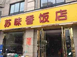 Subei Xiang Restaurant (Weiyehui Yingchun Huafu Branch)