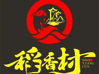 Dao Yu Xiang Cun (Huagang Branch)