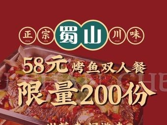Sushancheng Barbecue Fusion Cuisine (Chengnan Huayuan Branch)