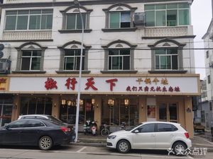 Jiaoxing Tianxia Sichuan Small Stir-fry (Beisa Branch)