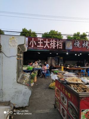 Xiao Wang Street Food Stall (Shengxin Road Branch)