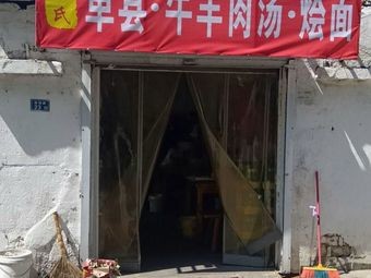 Danzhou Beef & Lamb Soup with Noodles