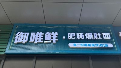 Yuwei Xian Pig Intestine and Tripe Noodles (Suzhou Bay Store)