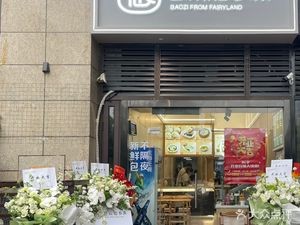 Bao Cong Xian Xiang Lai (Wujiang Store)