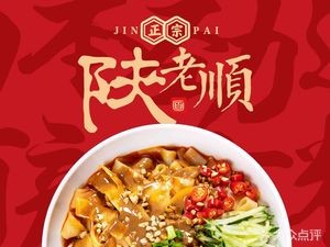 Shan Lao Shun Oil-Poured Noodles & Roujiamo (Wujiang Zhongkai Market Store)