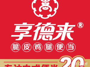 Xiang Delai Bento (Sports Center Branch)