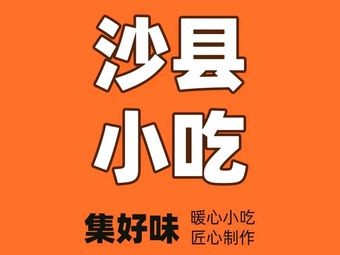 Ji Hao Wei · Shaxian Snacks