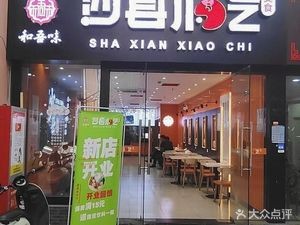 Shaxian Snacks