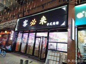 Ke Bi Lai Chinese Simple Meal