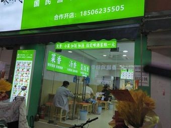 Weilai Suzhou-style Rice and Bone Soup (Wujiang Branch)