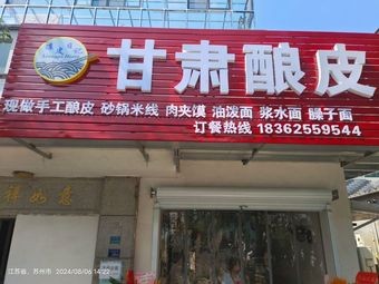 Gansu Fermented Wheat Flour (Yezehu Branch)