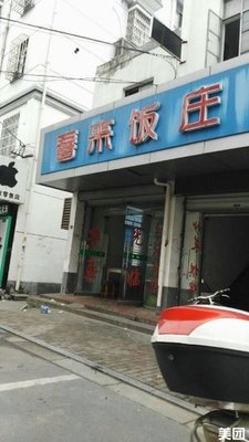 Chunlai Restaurant