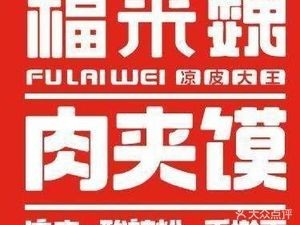 Fulai Wei · Cold Noodles King (Fenhu Yongding Apartment Branch)