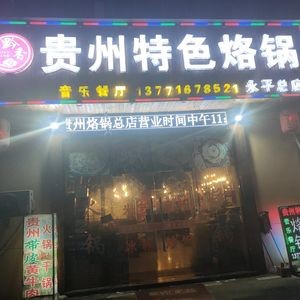 Xiaoshang Qianxiang Guizhou Specialty Griddle