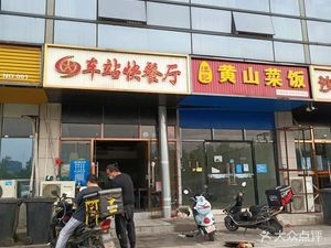Station Quick Restaurant
