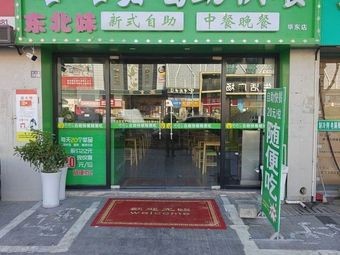 Haha乐自助快餐