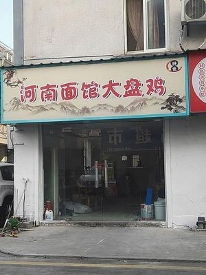 Henan Noodle House - Zhongxin He Road Branch