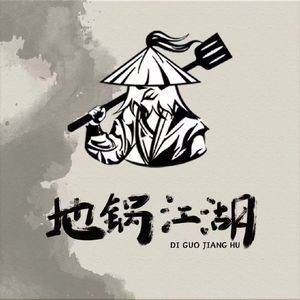 Di Guo Jianghu - Di Guo Chicken (Beixia Branch)