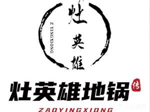 Zao Yingxiong · Diguochuan (Beixia Branch)