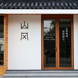 Mountain Wind · Cafe