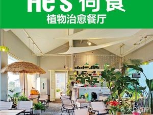 He's荷食 · Coffee & Grilled Meat