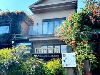 Courtyard Coffee & Bar (Gongshan Branch)