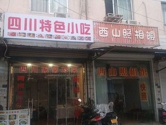 Sichuan Specialties Snack