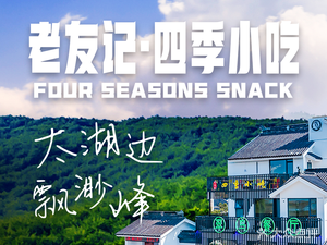Old Friends · Four Seasons Snacks