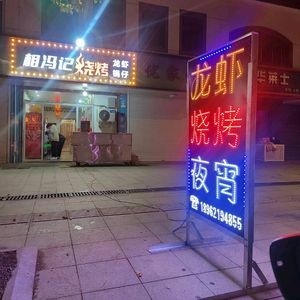 Xiang Feng Ji Grilled Shrimp and Lobster