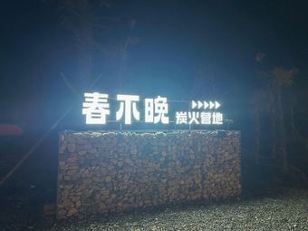 Spring No Late · Charcoal Campsite