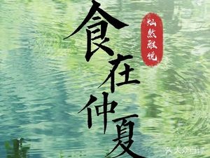 Cranely Elegant Private Kitchen