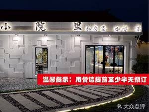 Small Courtyard · Private Home Cooking · Hearth Tea Boiling