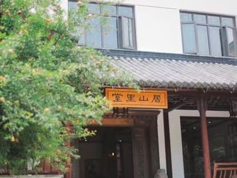 Tang Li Shan Ju Nong Jia Cai