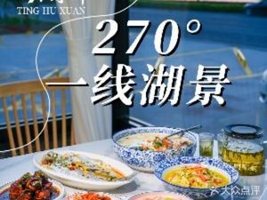 Ting Hu Xuan · Lakeside Restaurant · Farmhouse Cuisine · (Xishan Branch, Taihu)