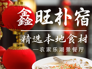 Xinwang Pusu Lakeside Restaurant · Leisure Homestay