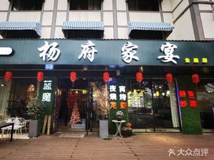 Yang's Family Banquet (Jinting Branch)