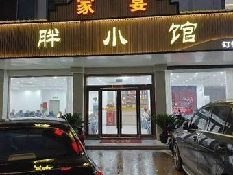 Jia Yan Fat Xiao Guan