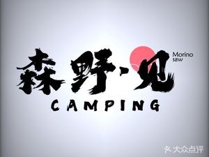 Senye · See Camping BBQ & Outdoor Retreat (Fengling Valley Branch)