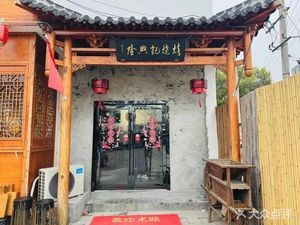 Longxingji Noodle House (Xishan East Village Store)