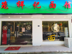 Long Xiang Ji Noodle House