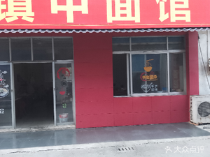 Zhenzhong Noodle Shop