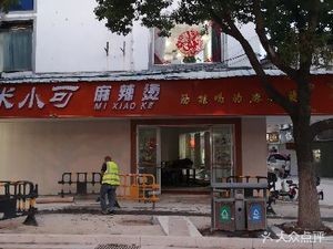 Miaoxiaokela Spicy Hot Pot